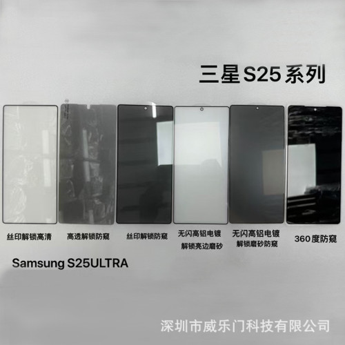 適用三星s25ultra防窺鋼化膜s23手機膜s24/s22/s21超音波指紋解鎖