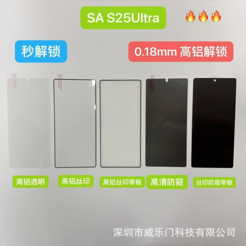 適用三星s25ultra防窺鋼化膜s23手機膜s24/s22/s21超音波指紋解鎖