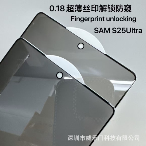 適用三星s25ultra防窺鋼化膜s23手機膜s24/s22/s21超音波指紋解鎖