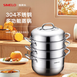 SIMELO亞洲精選加厚三層蒸鍋26CM304不鏽鋼蒸籠瓦斯電磁爐通用