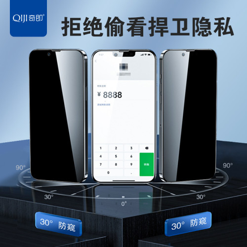 適用iphone16pro防媮窺鋼化膜蘋果15/13 XSMAX防塵防靜電手機膜12