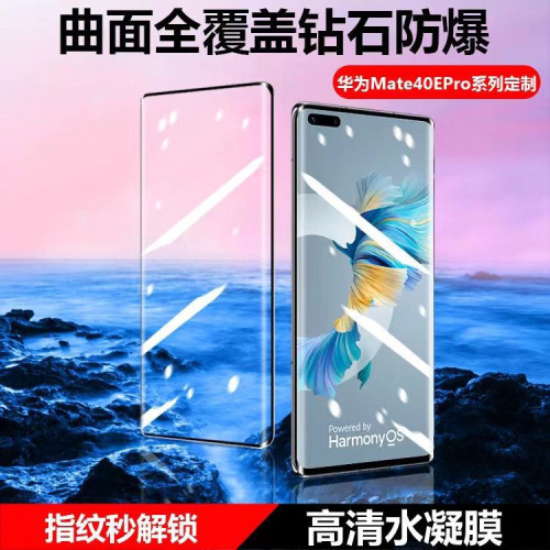 適用華爲mate60pro鋼化膜mate40全屏覆蓋mate50/40pro手機膜防爆