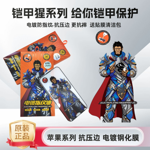 大猩猩電鍍指紋油防靜電高鋁大弧鋼化膜適用於蘋果16PROMAX/16PRO