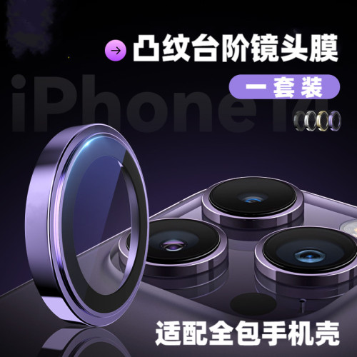 蘋果16promax鏡頭膜IPhone15鷹眼鏡頭貼14後膜鋼化膜高清保護膜