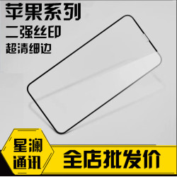 適用蘋果XR二強絲印鋼化膜12PRO黑邊絲印13promax全屏絲印鋼化膜
