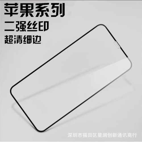 適用蘋果XR二強絲印鋼化膜12PRO黑邊絲印13promax全屏絲印鋼化膜