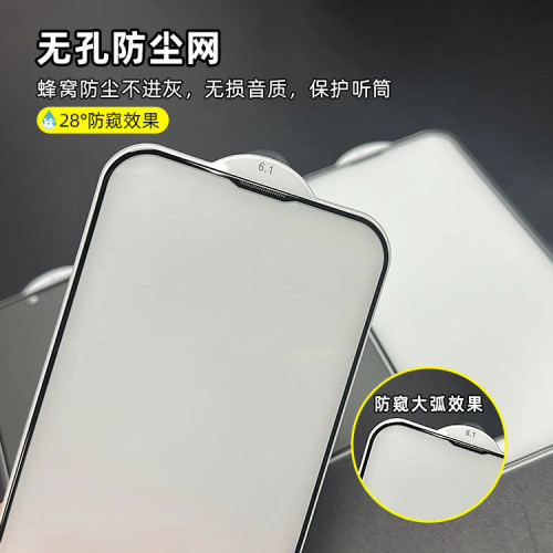 適用蘋果16pro五強防媮窺鋼化膜iphone15手機膜高清16max防窺膜13