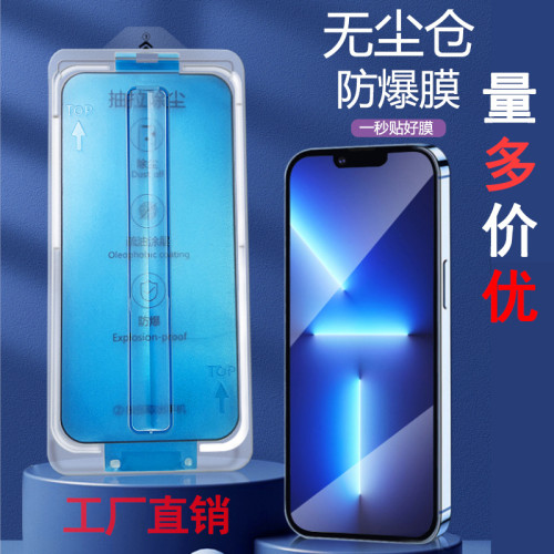 適用蘋果14無塵倉貼膜全屏12pro除塵神器11/XR手機秒貼膜13鋼化膜