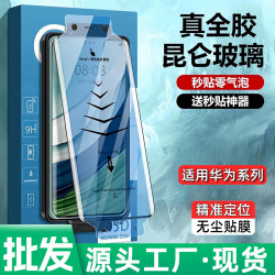 適用華爲nova12pro mate60pro全膠鋼化膜pura70pro崑侖膜 曲屏膜