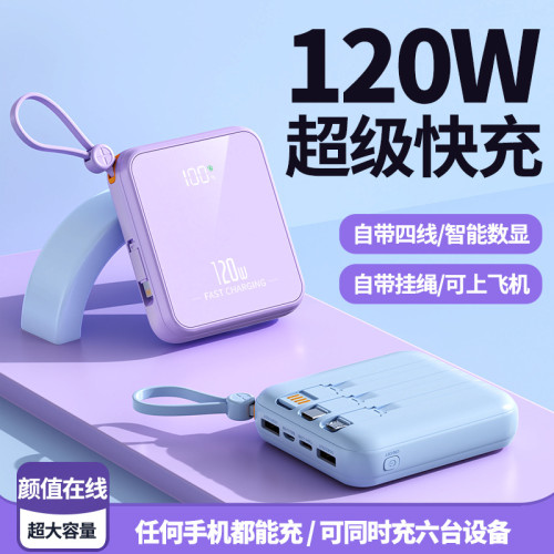 新品迷你充電寶高顔值自帶四線120W超級快充大容量小巧製