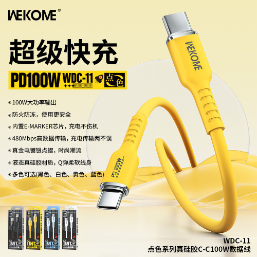 WEKOME矽膠PD20W/100W超級快充Type-c手機充電數據線適用蘋果禮品