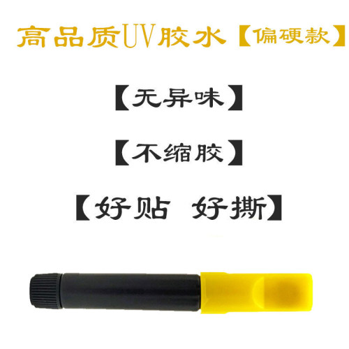 UV鋼化膜膠水高清曲屏曲面屏鋼化膜貼膜 mate通用髮液凝固uv膠水