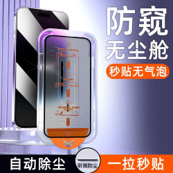 蘋果15鋼化膜iPhone14promax/13/12無塵倉防窺11防爆手機秒貼盒Xs