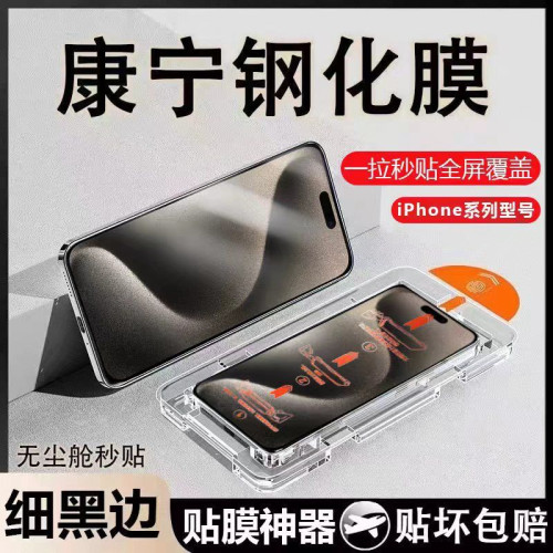 蘋果15鋼化膜iPhone14promax/13/12無塵倉防窺11防爆手機秒貼盒Xs