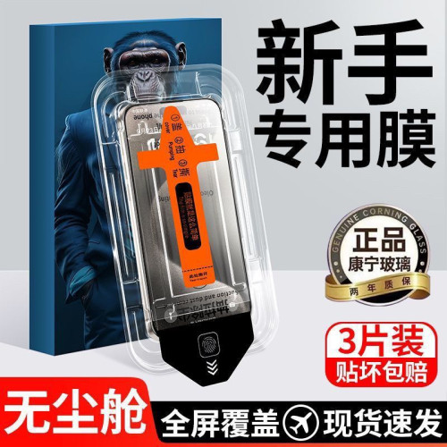 蘋果15鋼化膜iPhone14promax/13/12無塵倉防窺11防爆手機秒貼盒Xs