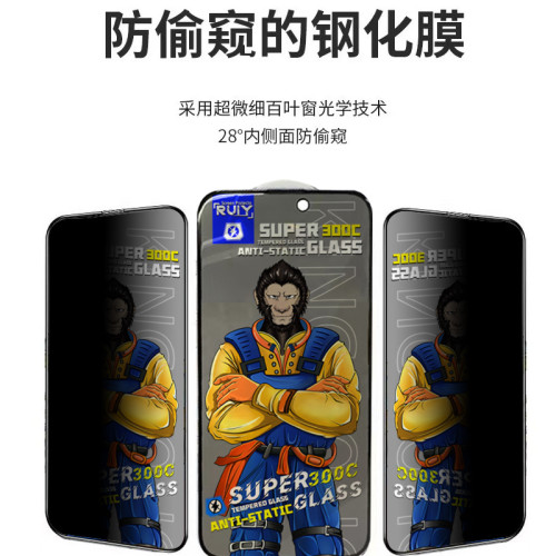 適用蘋果13PROMAX防媮窺300C超大弧鋼化膜 蘋果15PROMAX 14promax