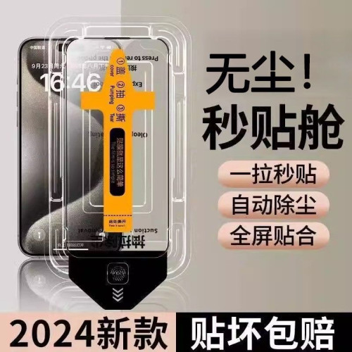 蘋果16ProMax鋼化膜秒貼iPhone15/14/13無塵艙12/11Pro防窺XR膜