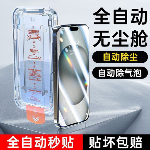 蘋果16ProMax鋼化膜秒貼iPhone15/14/13無塵艙12/11Pro防窺XR膜