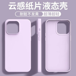 適用iPhone16promax超薄雲感液態矽膠手機殼蘋果15純色高級感護套