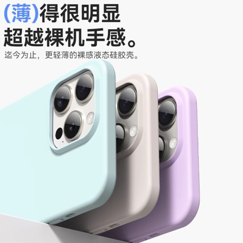 適用iPhone16promax超薄雲感液態矽膠手機殼蘋果15純色高級感護套