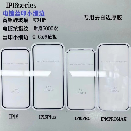 iphone16pro鋼化膜 適用蘋果16proMax高鋁絲印高清磨砂防窺紫光膜