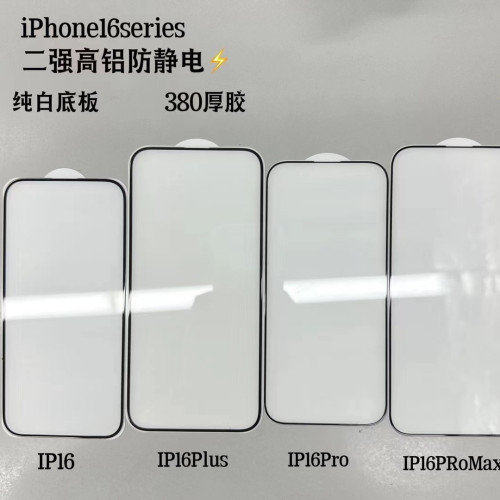 iphone16pro鋼化膜 適用蘋果16proMax高鋁絲印高清磨砂防窺紫光膜