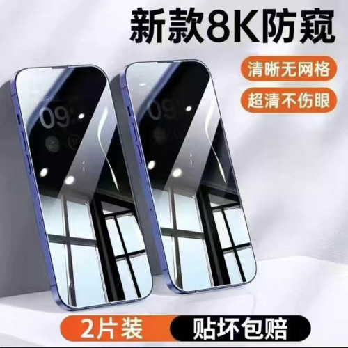 蘋果16ProMax防窺鋼化膜iPhone14/13/12/11Pro全屏防摔x/xr手機膜
