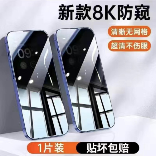蘋果16ProMax防窺鋼化膜iPhone14/13/12/11Pro全屏防摔x/xr手機膜