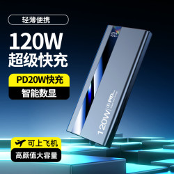 120W快充大容量充電寶10000安培20000超薄可攜式行動電源