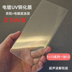 適用一加13鋼化膜UV電鍍疏油層高鋁1+12 貼膜神器1+ace2pro 一加