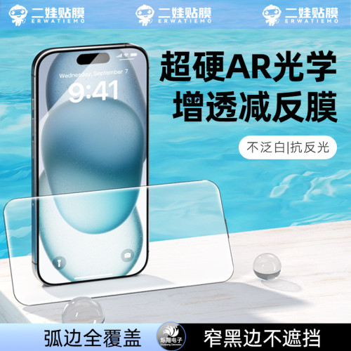蘋果iphone16promax手機鋼化膜高鋁AR增透高透高清防窺手機保護膜