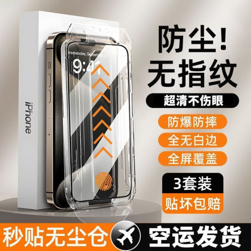 適用蘋果15ProMax鋼化膜秒貼iPhone14/13無塵艙12/11Pr防窺手機膜