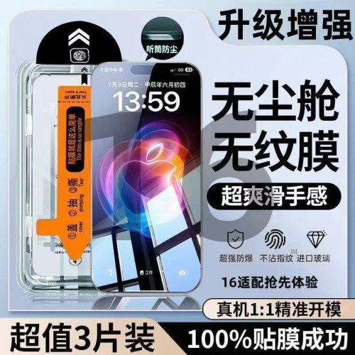 適用鋼化膜iPhone15/14/13/12防窺無塵艙11Promax全屏XS手機膜