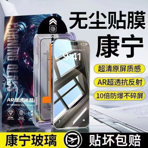 適用鋼化膜iPhone15/14/13/12防窺無塵艙11Promax全屏XS手機膜