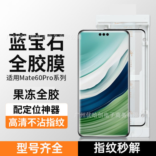 適用華爲mate70pro鋼化膜全膠pura80pro+高鋁電鍍nova14pro手機膜