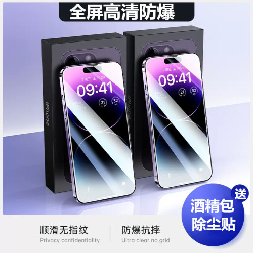 適用13iPhone16高清膜14蘋果15Pro鋼化膜11手機膜12全屏XR防窺膜