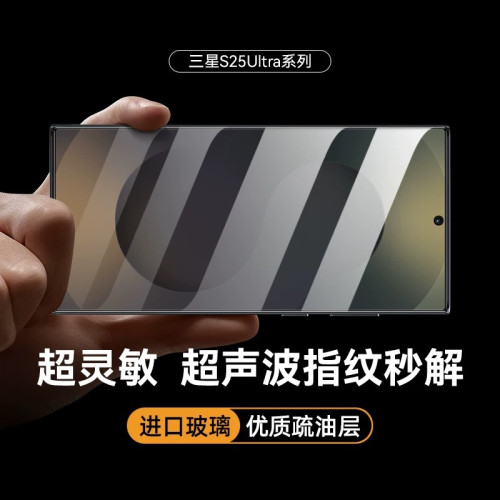 適用三星s25Ultra藍寶石鋼化膜s25plus解鎖貼s24+手機保護玻璃膜
