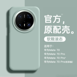 適用適用華爲mate70pro優享版手機殼新款液態矽膠mate70pro+磁吸M
