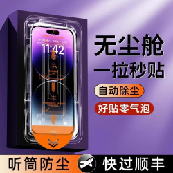 適用蘋果iPhone14ProMax鋼化膜無塵倉防塵網15防窺14高清13手機膜