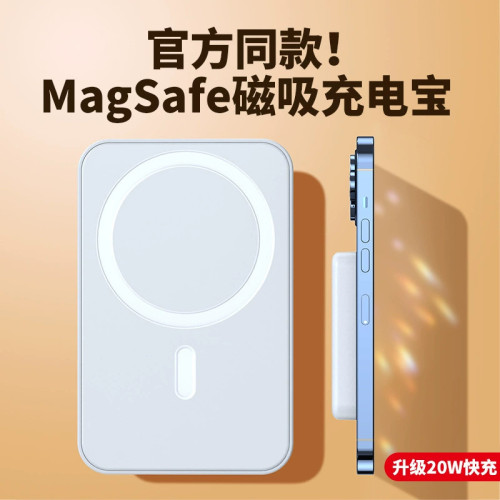 Magsafe磁吸無線充電寶超級快充大容量行動電源禮品