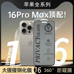 適用大猩猩360度防窺膜16pro手機鋼化膜iphone15蘋果14手機膜13膜