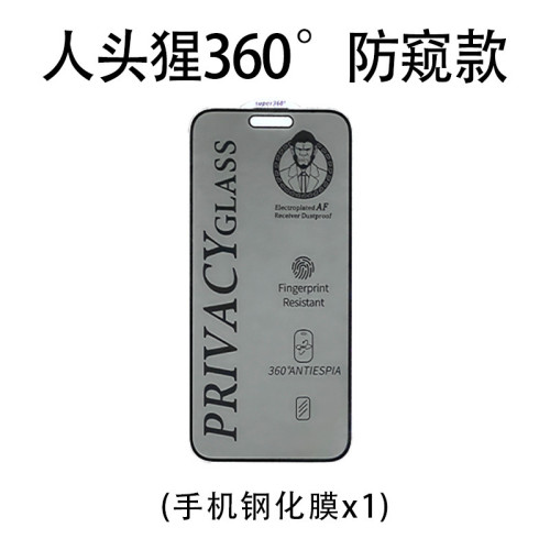 適用大猩猩360度防窺膜16pro手機鋼化膜iphone15蘋果14手機膜13膜