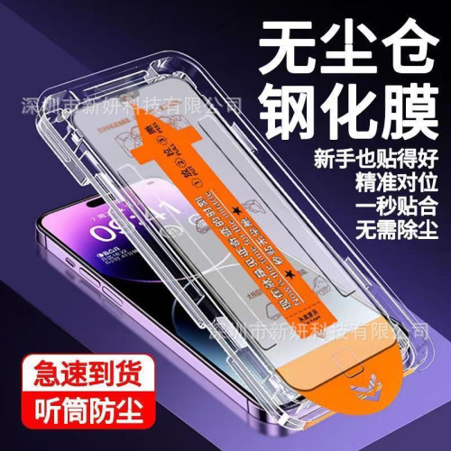 LM抽拉無塵倉蘋果16Pm康寧鋼化膜高清磨砂360防窺防窺紫光手機膜