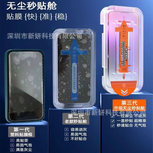 LM抽拉無塵倉蘋果16Pm康寧鋼化膜高清磨砂360防窺防窺紫光手機膜