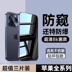 適用蘋果16/15/14Plus防窺鋼化膜iPhone13/12/11promax全屏手機膜