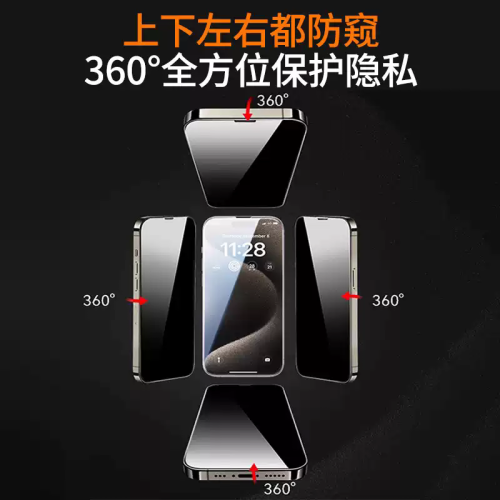 新360度防窺膜自動貼膜器適用蘋果15防窺鋼化膜iphone14pro蘋果16