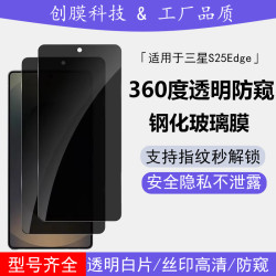適用三星S25Edge高清鋼化膜GalaxyS25絲印防窺超薄指紋解鎖保護膜