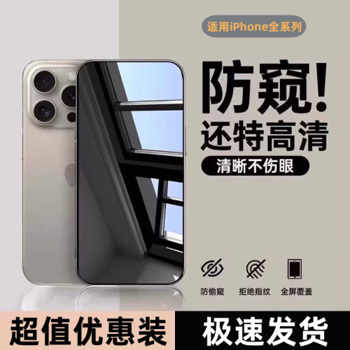 適用蘋果16/151413promax防窺鋼化膜12高清手機膜11防摔xs