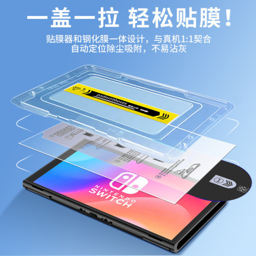 適用任天堂Switch2遊戯機鋼化膜無塵倉自動除塵秒貼艙螢幕保護膜