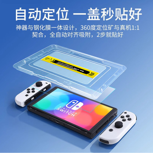 適用任天堂Switch2遊戯機鋼化膜無塵倉自動除塵秒貼艙螢幕保護膜